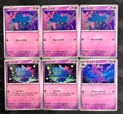 ポケモンカードムウマ　ムウマージ進化ラインまとめ売り