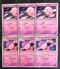 ポケモンカードムンナ　ムシャーナ進化ラインまとめ売りのサムネイル