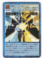 2026年最新】究極合体デジモンへの融合の人気アイテム - メルカリ