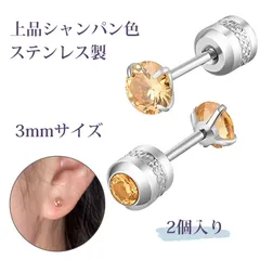 【2個入り】ぴあす つけっぱなし用ピアス ピアス レディース ずっとつけてられるピアス ピアス つけっぱなし ステンレス ピアス 両頭デザイン 四爪 ジルコニア ピアス キュービックジルコニア (シャンパンカラー 3mm)