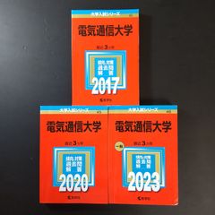 【５冊】電気通信大学　教学社　赤本　書込みなし　2011 2014 2017　他 387】【4冊】電気通信大学 書込みなし 2016 2019 2022 2025 教学社