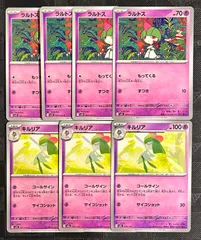 ポケモンカードラルトス　キルリア進化ラインまとめ売り