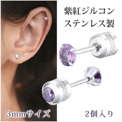 【2個入り】ぴあす つけっぱなし用ピアス ピアス レディース ずっとつけてられるピアス ピアス つけっぱなし ステンレス ピアス 両頭デザイン 四爪 ジルコニア ピアス キュービックジルコニア（紫がかった赤 3mm）