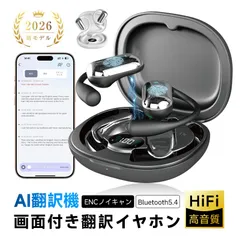 【115言語対応】翻訳イヤホン AI 翻訳機 画面付きイヤホン Bluetooth5.4 HiFi高音質 耳を塞がない ENC ノイズキャンセリング ハンズフリー通話 快適装着 英語 中国語 フランス語 イタリア語 日本語 【PL保険加入済み製品・安心】