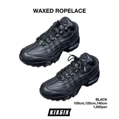 【KIXSIX公式出品】WAXED ROPELACE (15)　　キックスシックス シューレース 靴紐 靴ひものサムネイル