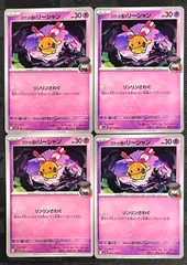 ポケモンカードロケット団のリーシャン　4枚