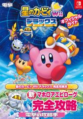 KADOKAWA Nintendo Switch 별의 커비 Wii 디럭스 오피셜 가이드(띠 첨부)