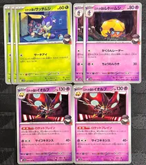 ポケモンカードロケット団のサッチムシ　ロケット団のレドームシ　ロケット団のイオルブ進化ラインまとめ売りのサムネイル
