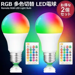 【お得な2個入り】 LED電球 E26口金 40W形相当 6W 500LM 昼白色 RGB 16色 調光調色 カラフル マルチカラー リモコン付き 16色選択可 リモート パーティー/リビングルーム/カフェー/舞台 2個入り 7986618 (ホワイト)のサムネイル