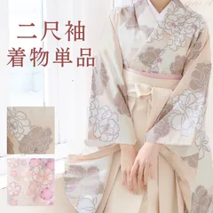 二尺袖 単品 袴用 着物 二尺袖着物 ショート丈 レディース ジュニア 女性 女の子 大学生 小学生 卒業式 大学卒業 謝恩会 クリーム オレンジ モカ ベージュ 紫 ピンク くすみカラー 牡丹 桜 花柄 フリーサイズ 袴用 和装 小振袖 高品質 67/81