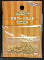 グッドスマイルカンパニー ねんどろいどどーる 手首パーツセット (cinnamon)