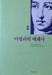 분도출판사 アビラのテレジア