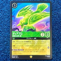 ディズニー ロルカナ レジェンダリー ディアブロ 忠実なる使い魔 ディズニー ロルカナTCG 70/204・JA・4 忠実なる使い魔 ディアブロ