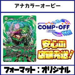 青黒緑オービーメイカー デッキ（アナカラーオービー）コンプオフ【ファボDM1134】