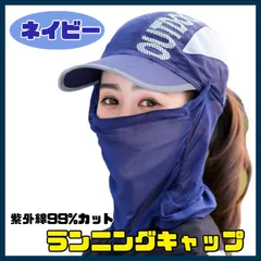【ネイビー 】ランニングキャップ ＵＶ サンバイザー 日よけ　フェイスカバー 紫外線