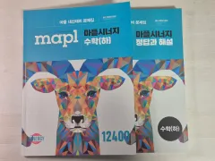 MAPLシナジー - 数学 下 (内申問題集)