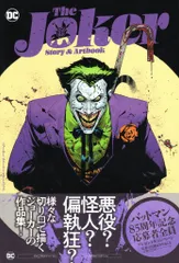 小学館集英社プロダクション グレッグ・カプロ ジョーカー:ストーリー&アートブック （帯付）