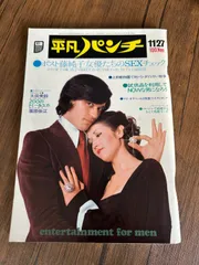 希少 昭和47年 週刊平凡パンチ 11/27号 トヨタ・カローラSR広告 当時物