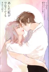 祥伝社 書店配布/とらのあなポイントフェア きはら記子 あした虹がでなくても 6P交換 描き下ろし漫画入り8P小冊子 2022