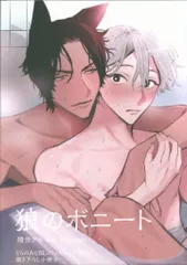 竹書房 書店配布/とらのあなポイントフェア 隈世アキ 狼のボニート 6P交換 描き下ろし漫画入り8P小冊子 2022