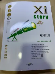 2027大学入試能力試験 世界地図 LEE