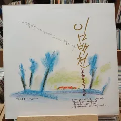 思い出の 歌手 イム・ベクチュン ソングコレクション LP CD