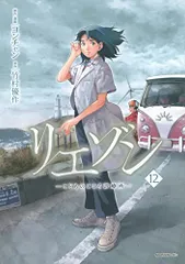 リエゾン ーこどものこころ診療所ー(12) (モーニングKC)/ヨンチャン