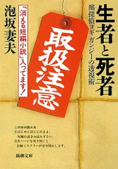生者と死者―酩探偵ヨギガンジーの透視術 (新潮文庫)/泡坂 妻夫