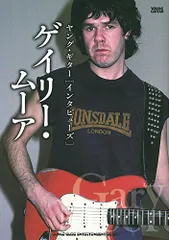 ヤング・ギター[インタビューズ]ゲイリー・ムーア／-