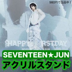 SEVENTEEN JUN ジュン アクリルスタンド セット ジュン JUN アクリルスタンドセット 3体 SEVENTEEN - メルカリ