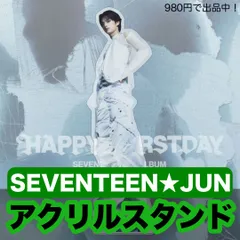 2026年最新】seventeen ジュン アクスタの人気アイテム - メルカリ
