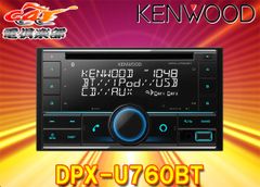 켄우드 DPX-U760BT 알렉사(Alexa) 탑재 CD/USB/iPod/Bluetooth 리시버 MP3/WMA/AAC/WAV/FLAC 대응 2DIN 오디오