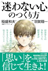 「迷わない心」のつくり方