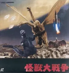 【中古】LD ゴジラ-怪獣大戦争(’65東宝)