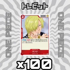 ワンピースカード　サンジ OP01-013　100枚まとめ売り
