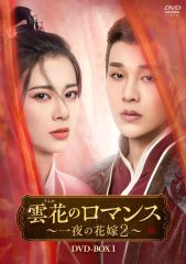 宝塚歌劇団花組 月組 dvd セット 仮面のロマネスク ハンナのお花屋さん