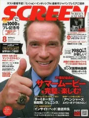 【中古】ホビー雑誌 付録付)SCREEN 2015年8月号