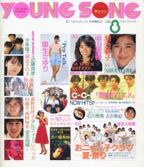 【中古】音楽雑誌 YOUNG SONG 1986年8月号