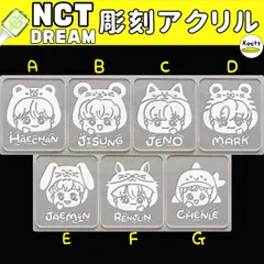彫刻アクリル NCT DREAM ペンライト ヘチャン チソン ジェノ マーク ジェミン ロンジュン チョンロ