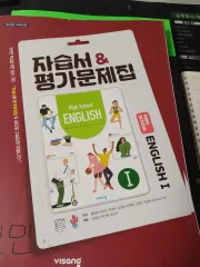 VISANG 英語1 参考書 自習用問題集、評価問題集