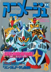 2026年最新】アニメージュ 1990の人気アイテム - メルカリ