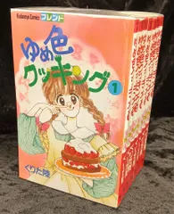 講談社 フレンドKC くりた陸 ゆめ色クッキング 全7巻 セット