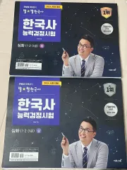 チェ・テソン 星 星 韓国史能力認定試験 深化 上/下 セット 2024年 韓国史能力検定試験