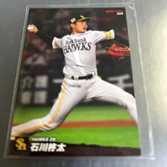 2022 カルビープロ野球チップスカード　石川柊太　福岡ソフトバンクホークス