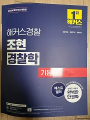 조현 경찰학 2026