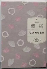 【中古】蟹座／石井ゆかり 著／Wave