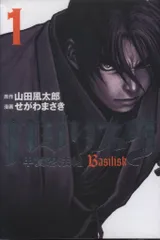 講談社 アッパーズKC せがわまさき バジリスク-甲賀忍法帖- 全5巻 セット