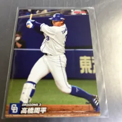 2022 カルビープロ野球チップスカード　高橋周平　中日ドラゴンズ