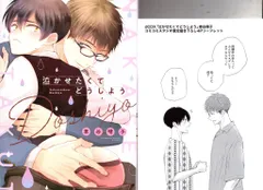 コアマガジン drapコミックスDX 車谷晴子 泣かせたくてどうしよう コミコミ限定4Pリーフレット付