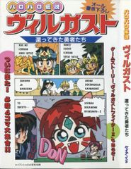 甲竜伝説 ヴィルガストOVA大百科 ケイブンシャ - メルカリ